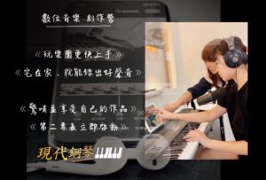 數位音樂創作營